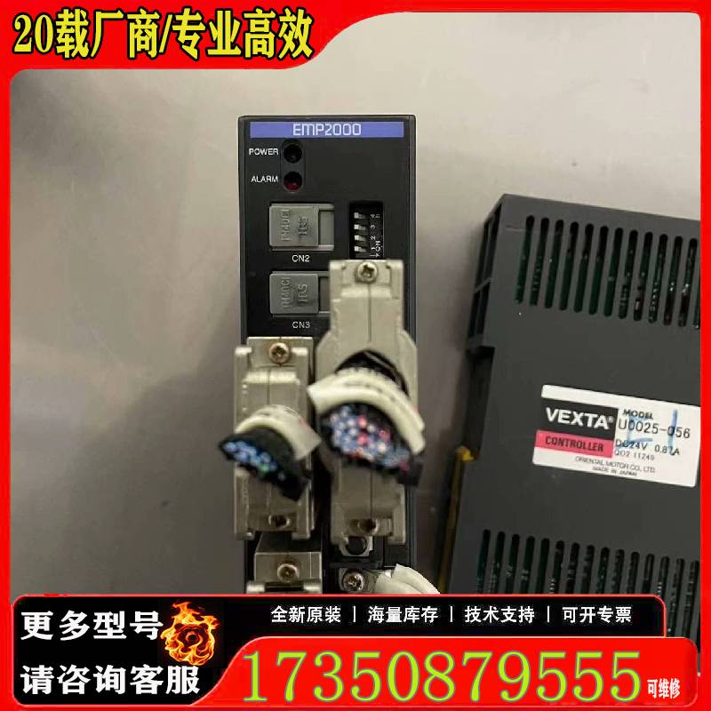 询价EMP2000VEXTA东方驱动器 U0025-056实原厂 适用