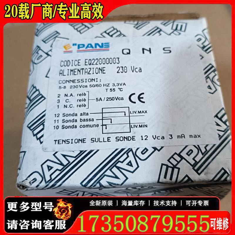 询价EPANE  QNS继电 CODICE EQ220000原厂 适用