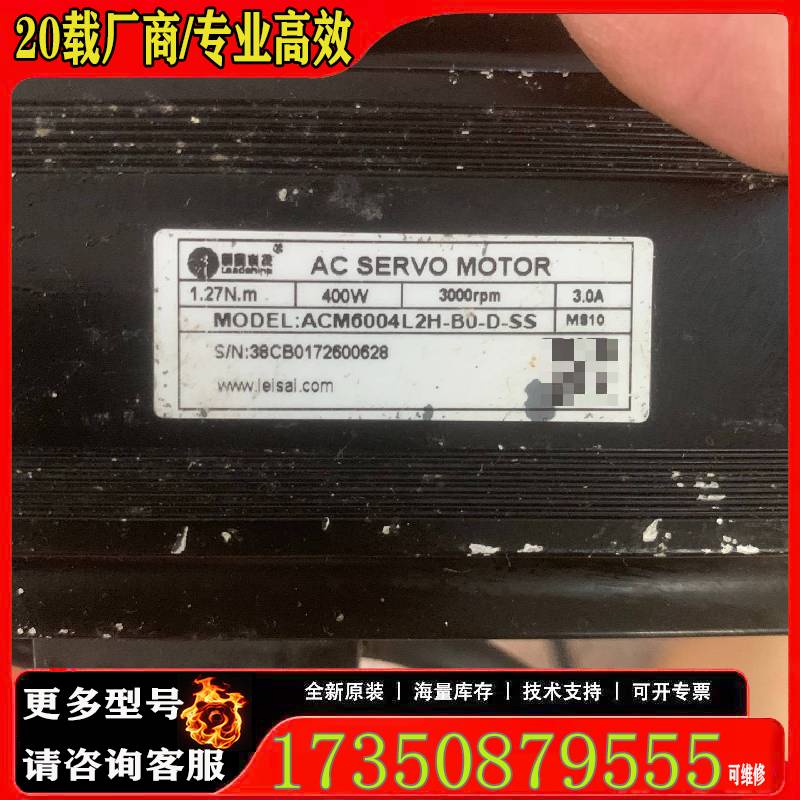 询价雷赛伺服驱动ACM6004L2H-B0-D-SS(400w原厂 适用