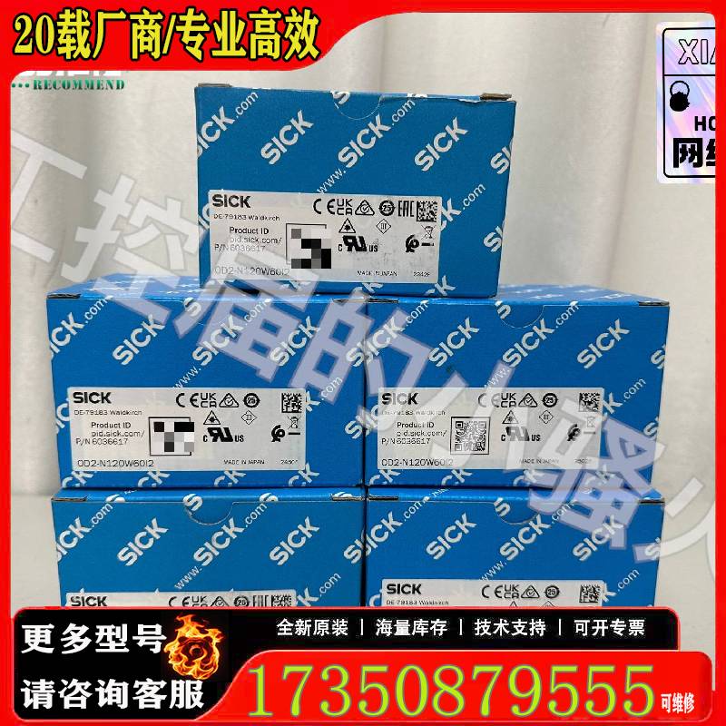 询价西克SICK OD2-N120W60I2光电传感器原厂 适用