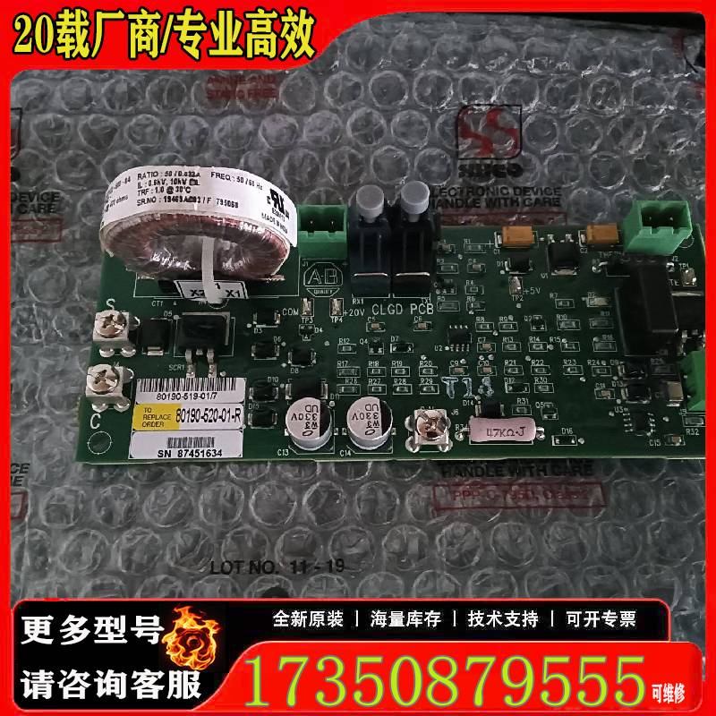 询价80190-520-01-R AB罗克韦尔板卡 开原厂 适用