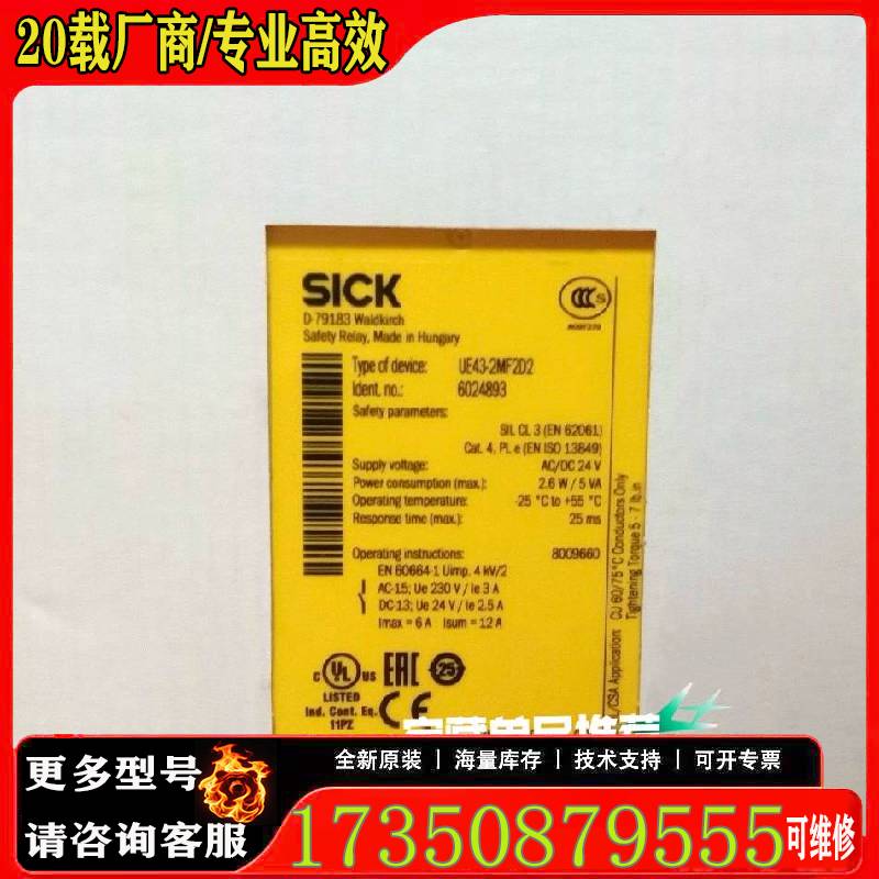 询价SICK西克安全继电器UE43-2MF2D2，原厂 适用