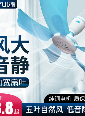 丝雨五叶小吊扇床上静音大风力宿舍蚊帐扇家用卧室微风小型电风扇