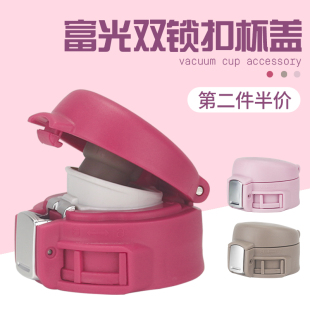 480防漏弹跳盖子带锁扣保温杯通用杯盖FZ1049杯配件 富光WFZ1013
