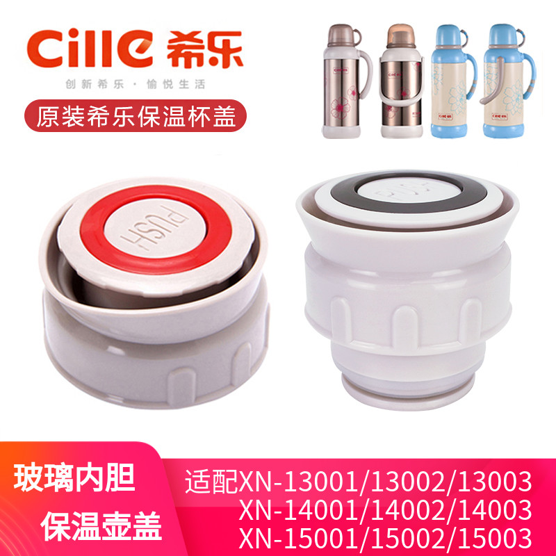 盖子保温杯开关配件内盖保温壶