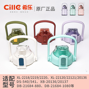 希乐大肚杯2218儿童塑料水杯盖子