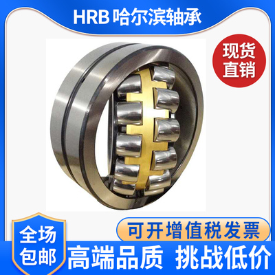 哈尔滨调心滚子轴承2220922210