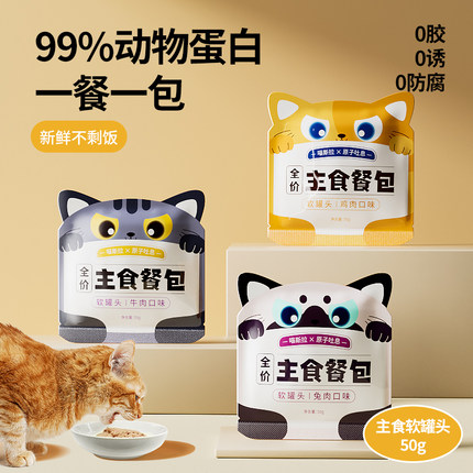 喵斯拉 猫咪全价湿粮鲜猫饭主食餐包营养增肥发腮猫粮猫条猫罐头
