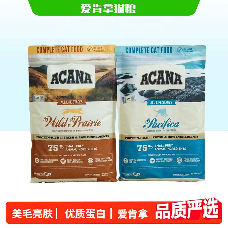 爱肯拿全阶段美版猫粮