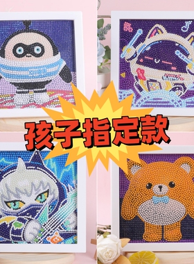 儿童diy手工钻石画新款钻石贴画男孩女孩装饰画带相框砖石画
