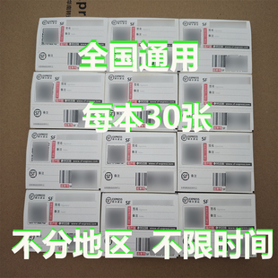 顺丰扫码单顺丰二维码运单顺丰两联单顺丰快递单顺丰寄件单电子单