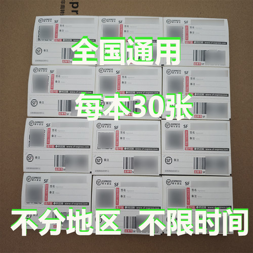 顺丰快递单扫码单顺风电子寄件单