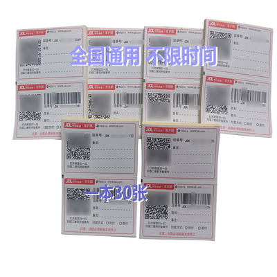 京东扫码单京东快递单二维码运单