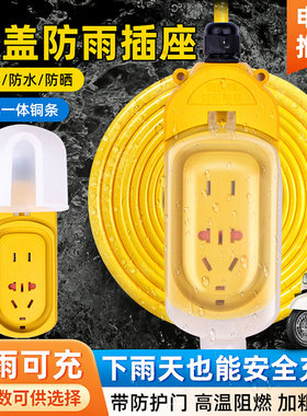 电瓶车充电延长线带盖防雨插排