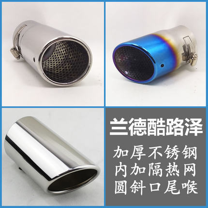 兰德酷路泽尾喉 3500/4000/4600/570改装排气管装饰 陆巡4700配件