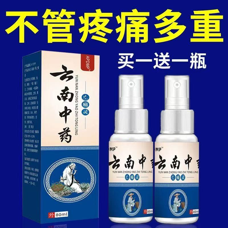 云南中药舒筋活血喷剂颈肩腰腿