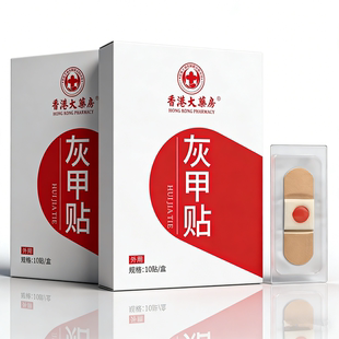 香港房灰甲贴正品百年品牌植物萃取脚趾手指甲专用可脚指甲养护