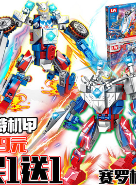 奥特曼积木机甲赛罗特立茄超人拼装积木儿童益智男孩便宜玩具礼物