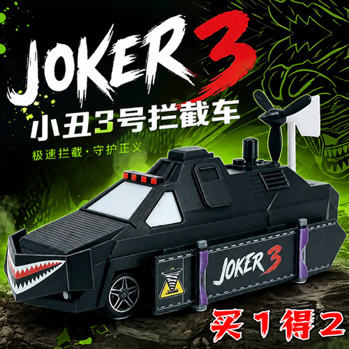 小丑3号风暴拦截车提图斯凤凰一号tiv2龙卷风拦截车3d打印玩具男
