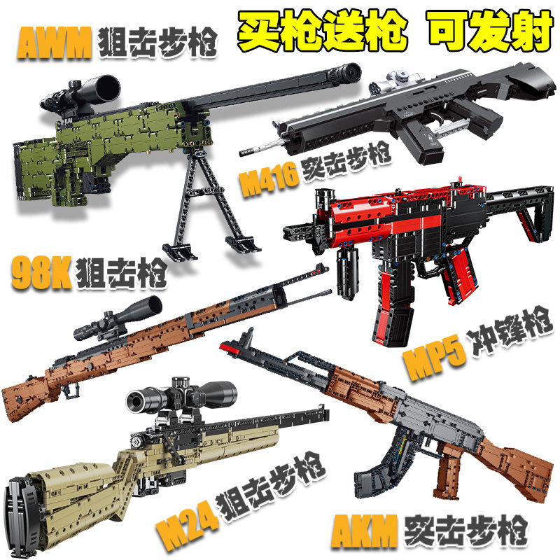 乐高积木枪可发射组装awm男孩子绝地求生武器98k狙击枪拼装玩具枪