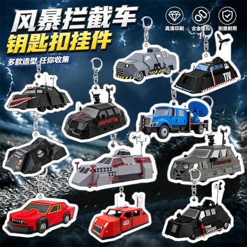 风暴拦截车TIV2龙卷风拦截车卡通汽车钥匙扣挂件roblox周边玩具男