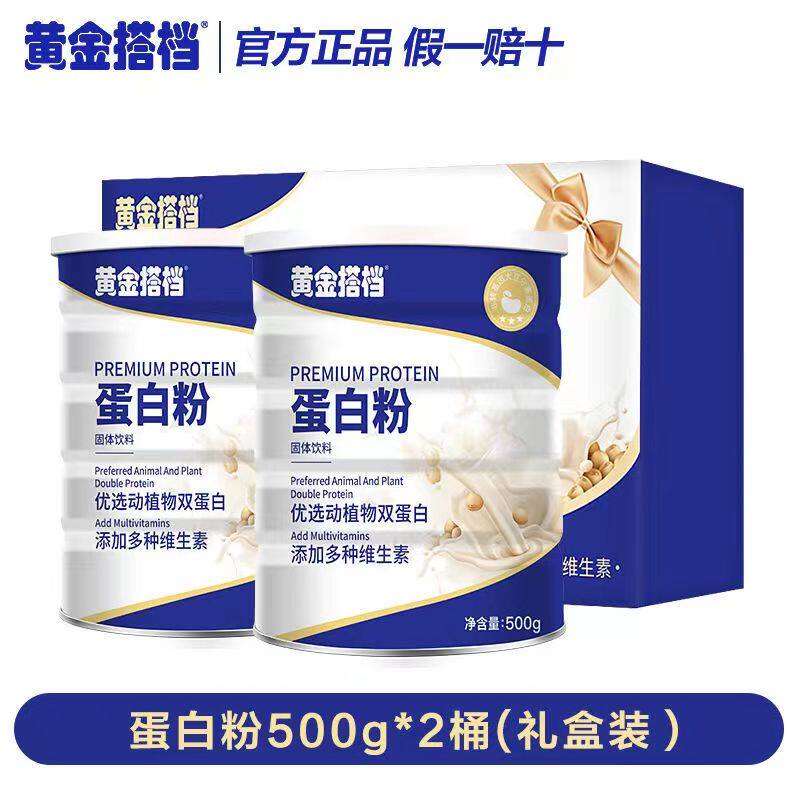 黄金搭档蛋白质粉中老年人乳清蛋白粉男女成人营养蛋白粉送礼礼盒