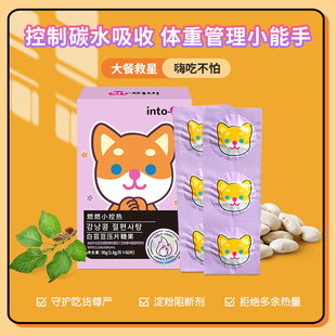 Intous燃燃小控热白芸豆阻断剂餐前白云豆隔碳水脂肪咀嚼压片糖果