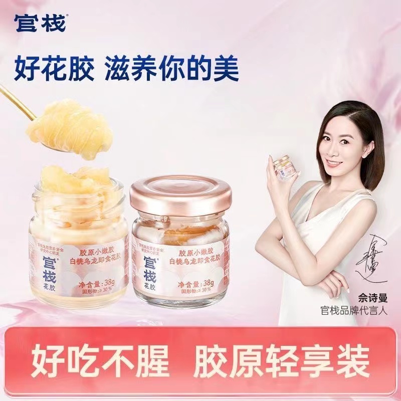 官栈即食花胶天然胶原蛋白鱼胶孕妇滋补品白桃乌龙纯奶小嫩胶38g