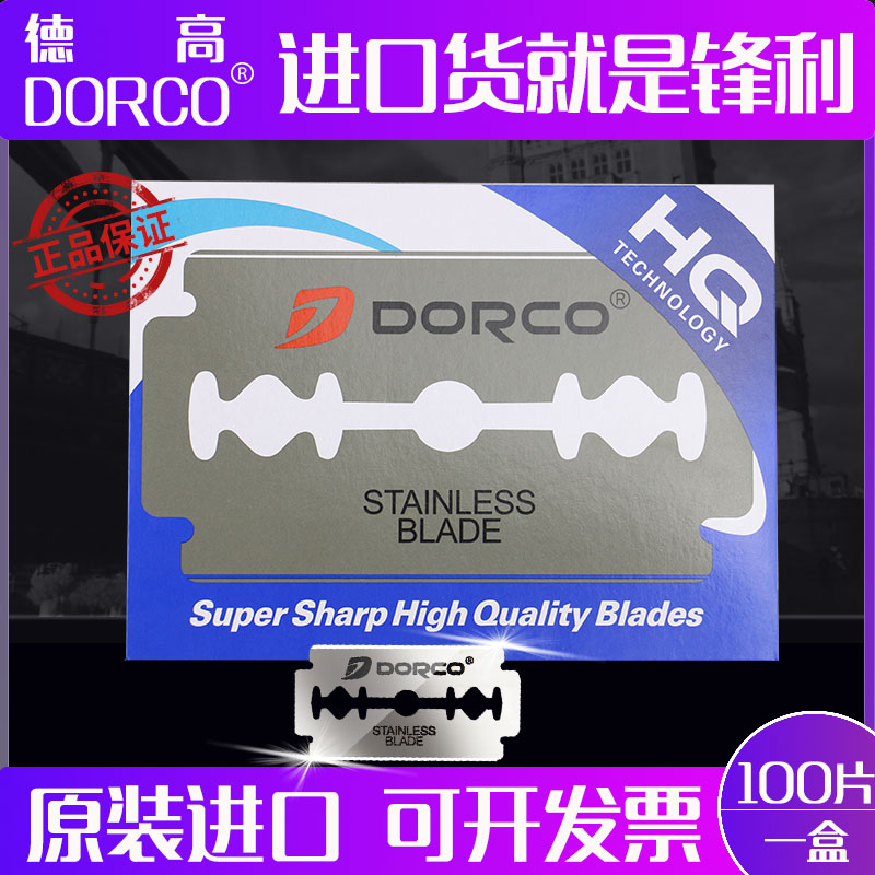 韩国多乐可DORCO不锈钢双面刀片德高刀片刮刀老式剃须刀手动100片在类目 个人护理/保健/按摩器材, 清洁美容工具, 剃须刀中 - 来自Buy2taobao.com提供专业的淘宝代购服务