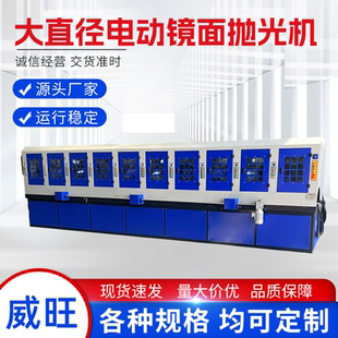 大直徑鋼管鏡面打磨多工位圓管外圓除銹拋光機(jī)不銹鋼管鋁棒拉絲機(jī)