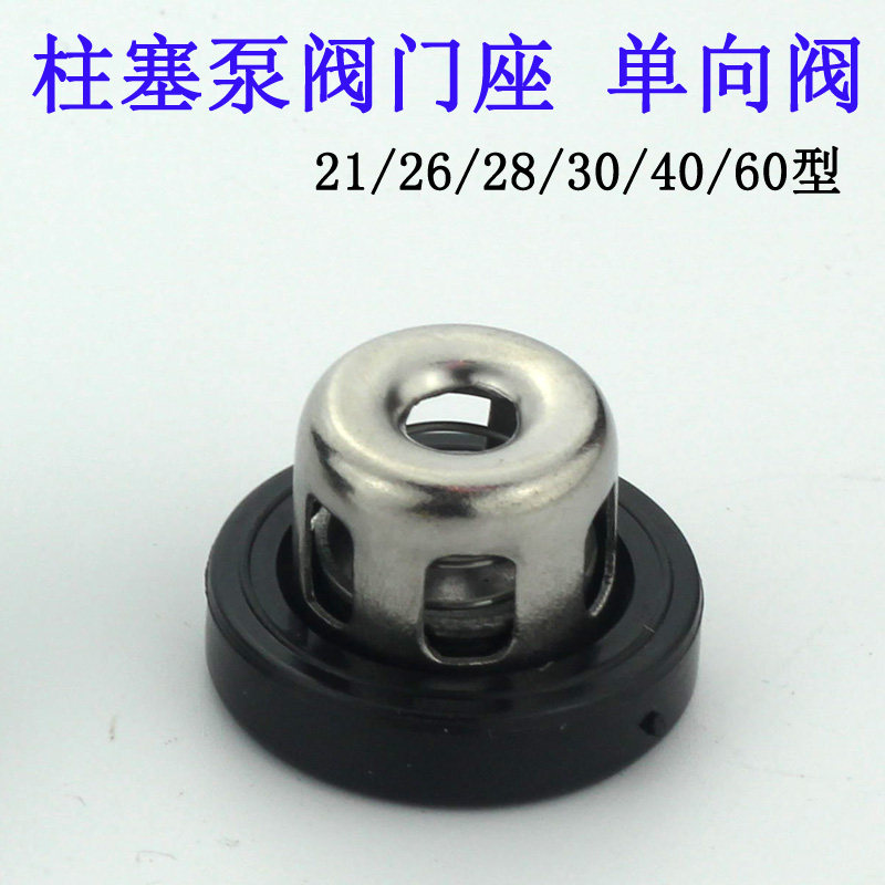 打药机活塞21/22/26/30/40型三缸柱塞泵活门阀座组阀门压力泵配件