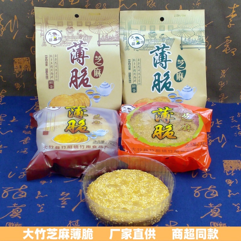 四川大竹特产芝麻饼老式芝麻薄脆饼干中秋月饼儿时味道香脆酥包邮