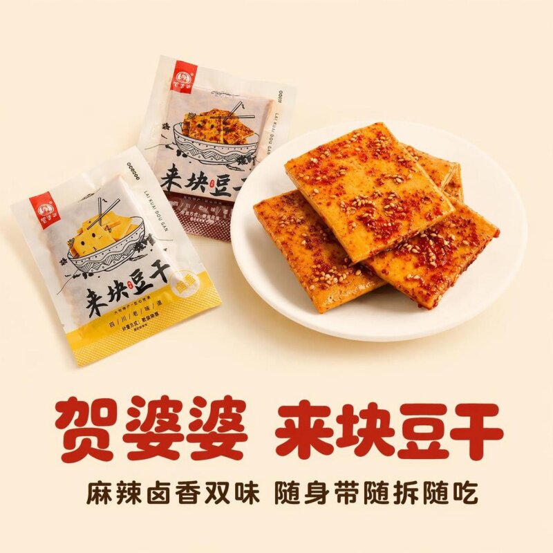四川大竹特产贺家正宗观音来块豆干500g卤香麻辣味独立小袋装零食