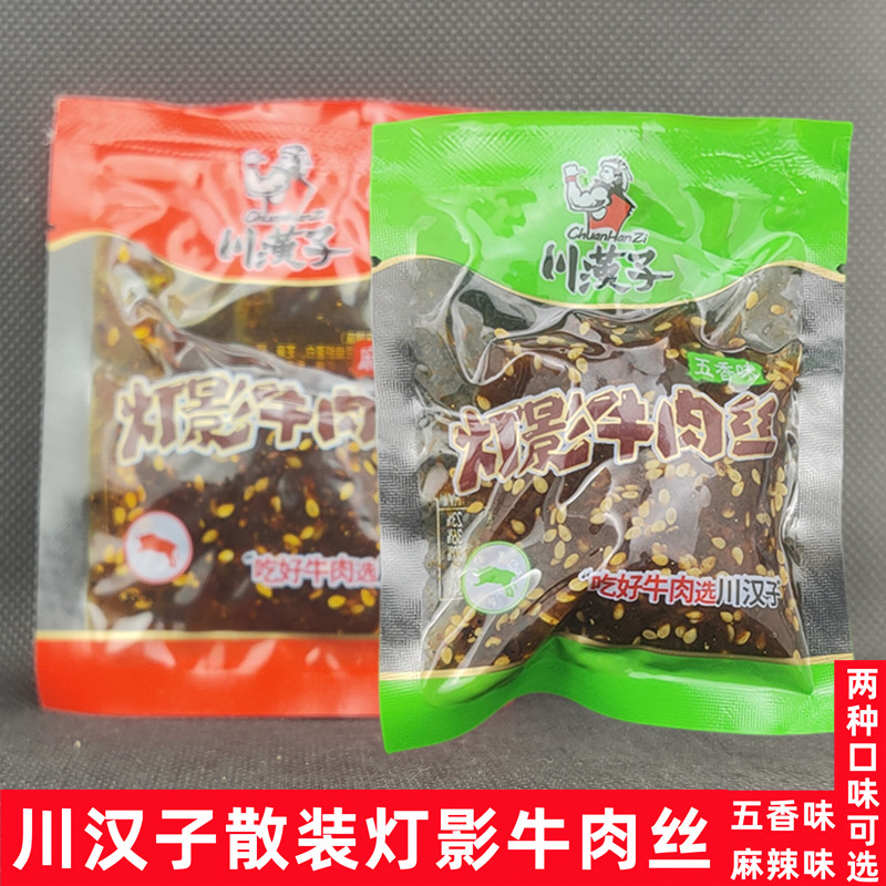 散装川汉子灯影牛肉丝250克五香麻辣办公室零食小吃四川达州特产