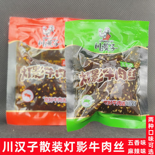 川汉子灯影牛肉丝五香麻辣两口味