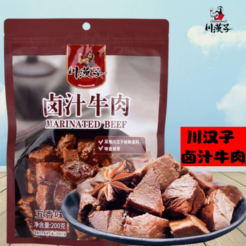 川汉子卤汁牛肉干200g五香味袋装牛肉粒四川达州特产熟食零食品