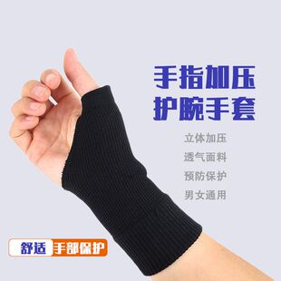 护腕腱鞘专用扭伤手腕关节劳损固定器男女羽毛球网球运动护套