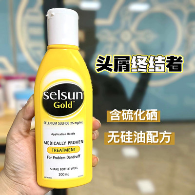 强力去屑SelsunGold洗发水