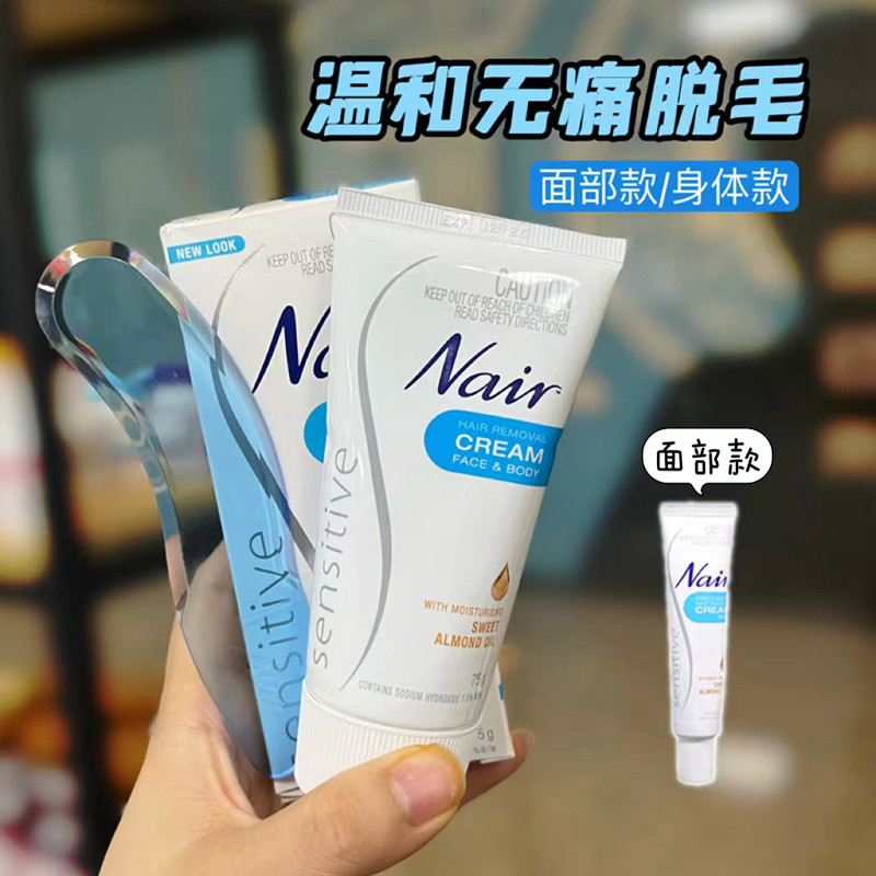 澳洲nair脱毛膏女士身体面脸部温和腋下四肢私处敏感肌肤不刺激