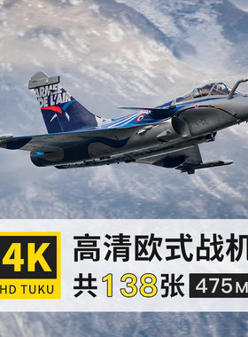 阵风台风狂风幻影欧式喷气式战斗飞机4K高清电脑图片壁纸jpg素材