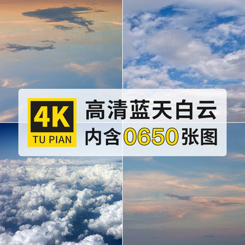 蓝天白云全景天空乌云阴天晚霞4K高清电脑图片壁纸ps海报大图素材