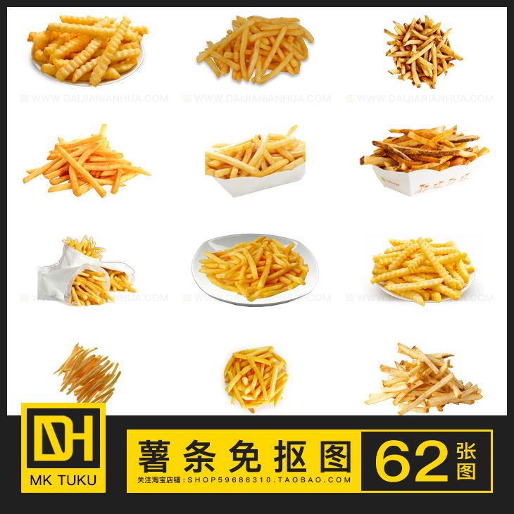 薯条油炸马铃薯西式快餐免扣免抠图PNG图片PPT插画插图ps设计素材