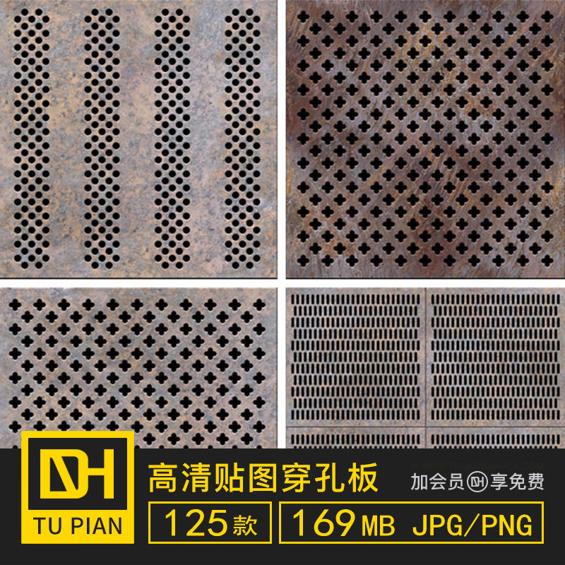 穿孔板金属板材3dmax贴图素材库c4d建模渲染ps海报背景su材质纹理
