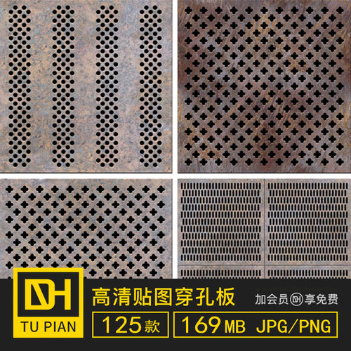 穿孔板金属板材3Dmax贴图素材库C4D建模渲染ps海报背景su材质纹理