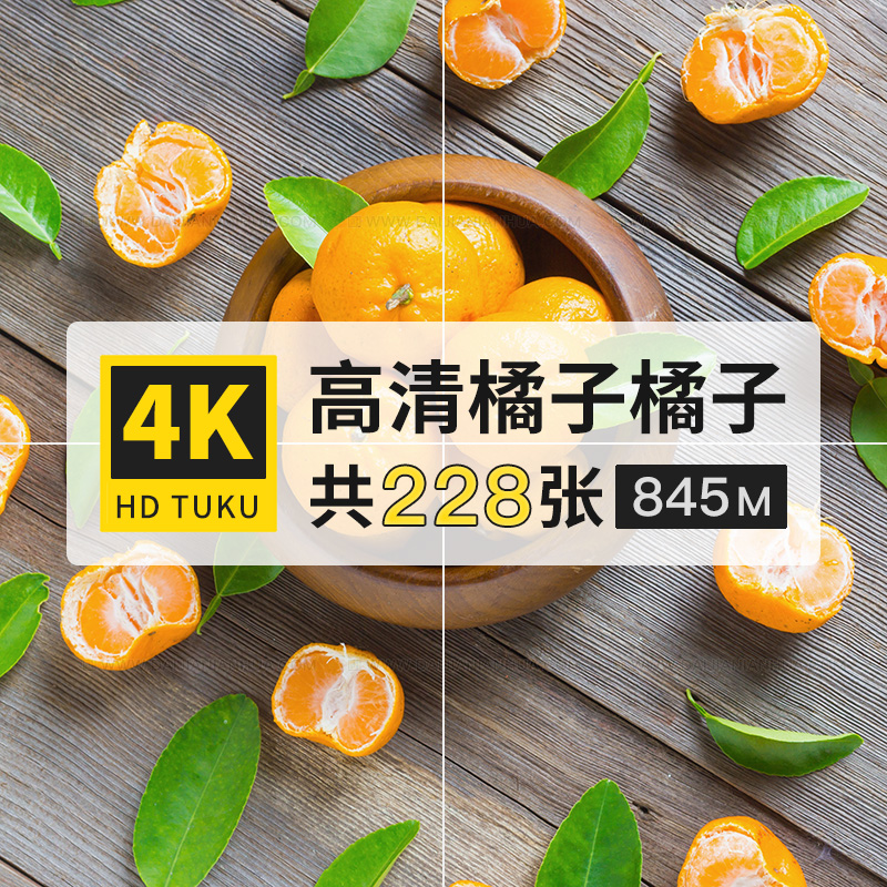 橘子桔子柑橘水果大图4K高清电脑图片壁纸ps设计海报背景jpg素材