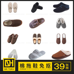 保暖鞋 子免扣免抠图透明PNG图片插画ps海报设计合成素材 拖鞋 棉鞋