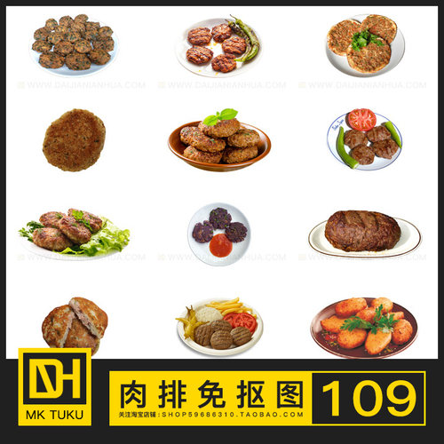 肉排肉饼肉馅食物食品免扣免抠图PNG图片插画插图ps设计合成素材