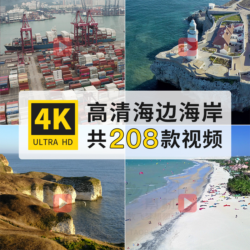 港口码头灯塔海边海滩海岸自然海景4K高清短视频动态延时剪辑素材