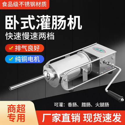 卧式灌肠机商用家用手动装腊肠香肠机不锈钢米肠机火腿肠加工机器
