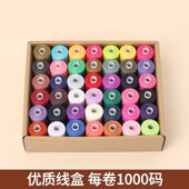 家用42线轴套装 1000码 手缝线缝纫机线针线涤纶线DIY402缝纫线
